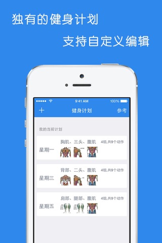 男士健身必备 - 专业的胸肌腹肌训练 screenshot 2