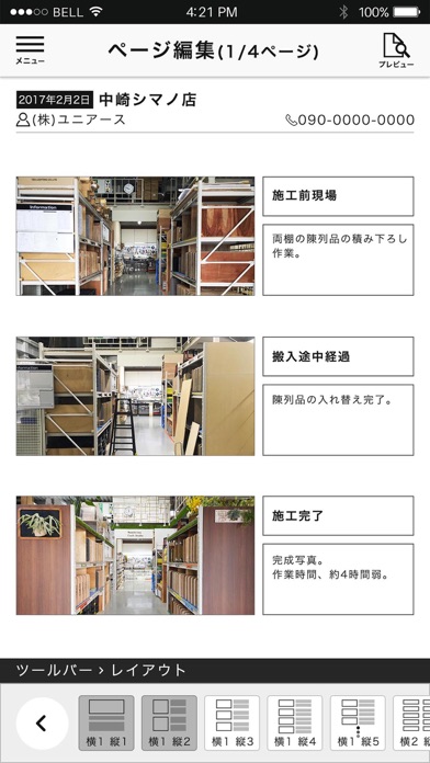 Screenshot #2 pour 写真報告書作成 Standard