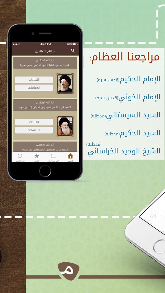 #2. منهاج الصالحين (iOS) 由: masaha team