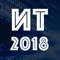 Официальное приложение для участников форума "Информационные технологии - 2018"