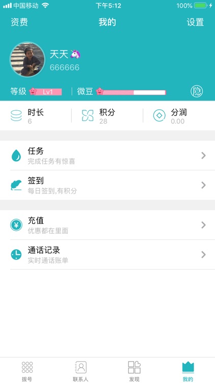 呼吧 - 可打国际长途的网络电话