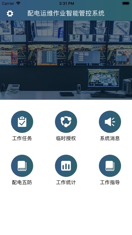 云南配电运维作业智能管控系统
