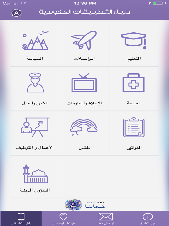 Screenshot #5 pour Oman Gov Apps
