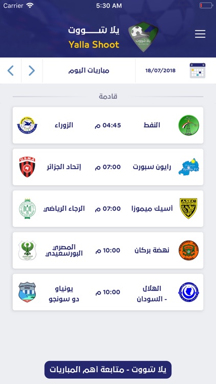 يلا شووت -متابعة أهم المباريات