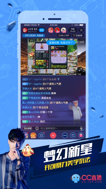 CC直播-玩网易游戏 看CC直播 screenshot-5
