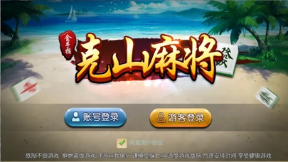 金手指克山麻将 screenshot 3