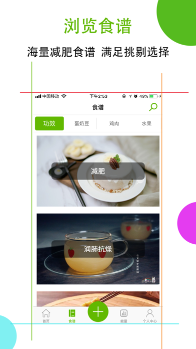 减肥食谱-减肥瘦身好帮手 screenshot 3