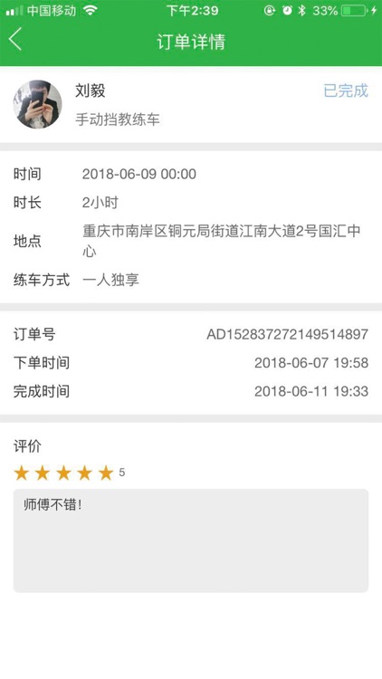 李师傅教练端 screenshot-3