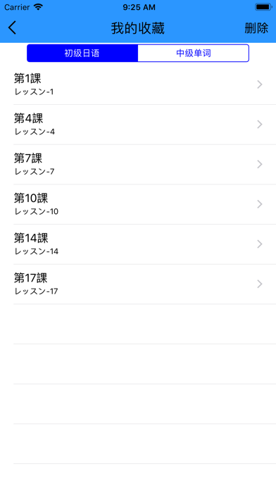 日语单词-标准日语单词词汇 Screenshot