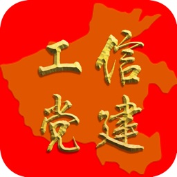 河南工信党建