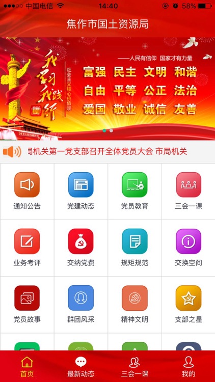 焦作国土局(官方版)