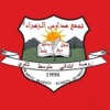 Al-ZahraaSchool