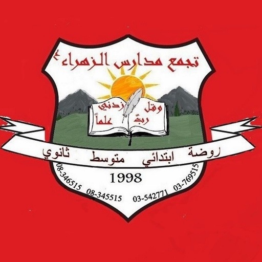 Al-ZahraaSchool icon