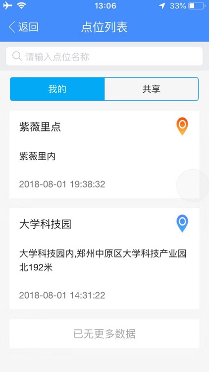 小蜜蜂勘点 screenshot-4