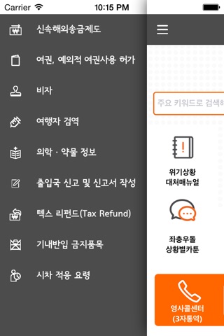 해외안전여행 screenshot 2