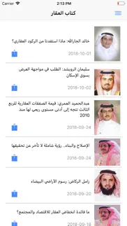 How to cancel & delete الأخبار العقارية‎ 4