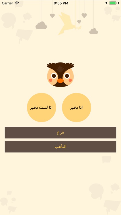 أنا بخير - IAM FINE