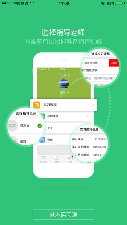 富哲实习平台 screenshot-3