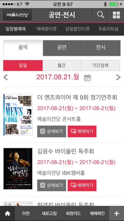 예술의전당모바일앱