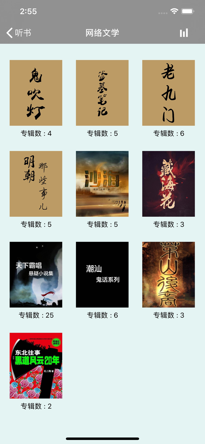 听书追书神器-海量听书听小说的神器