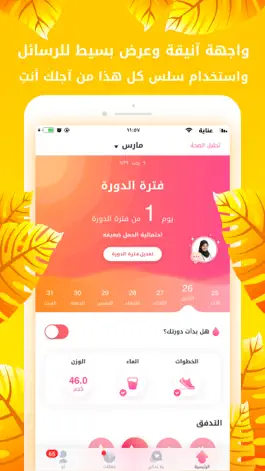 Game screenshot عناية-حاسبة الدورة الشهرية mod apk