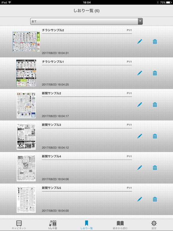 Screenshot #6 pour くらし情報箱～CLUB PCDEPOT