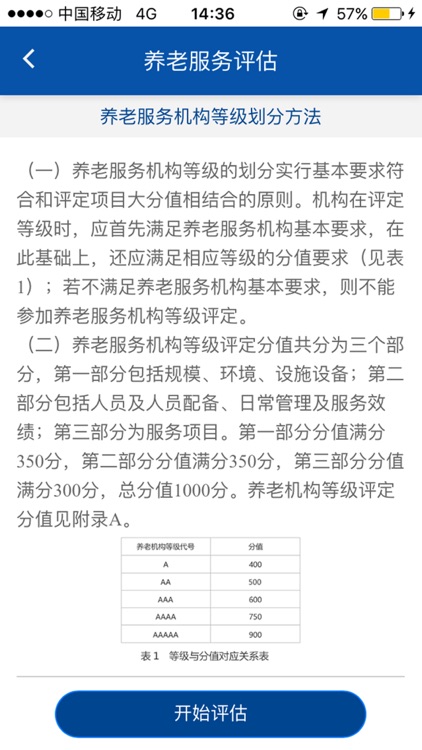 泰山养老 screenshot-3