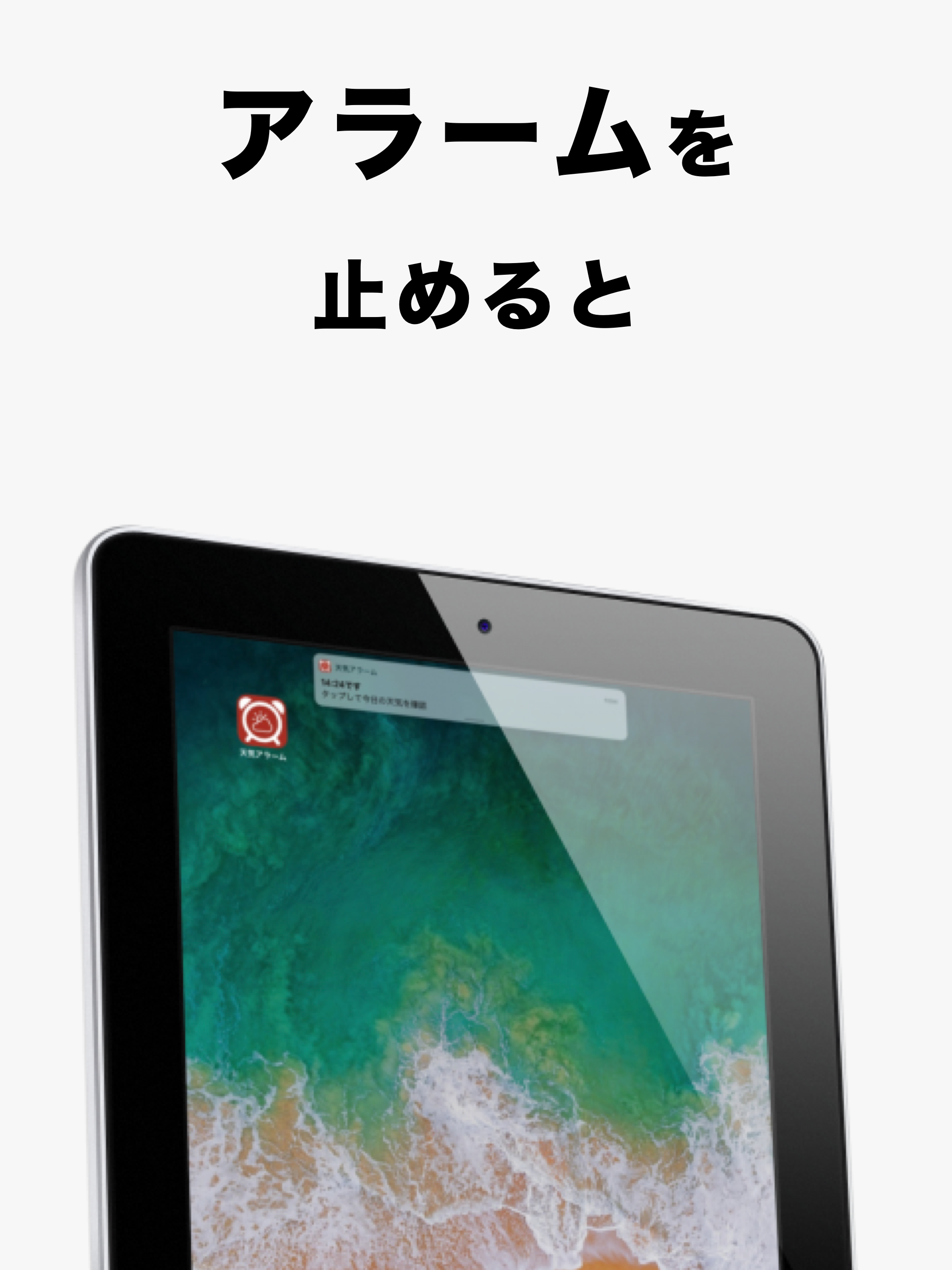 天気目覚ましアラーム