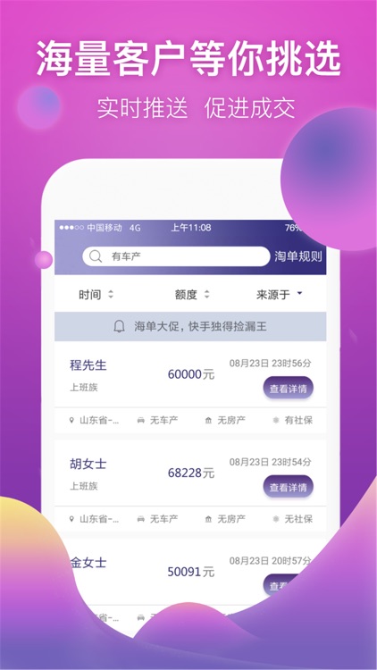 信易客-信贷经理信贷员获客抢单展业助手