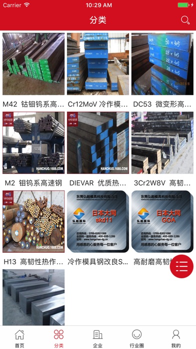 中国钢材微市场 screenshot 2