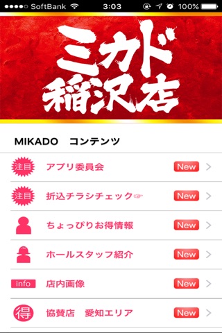 ミカド稲沢店 screenshot 2