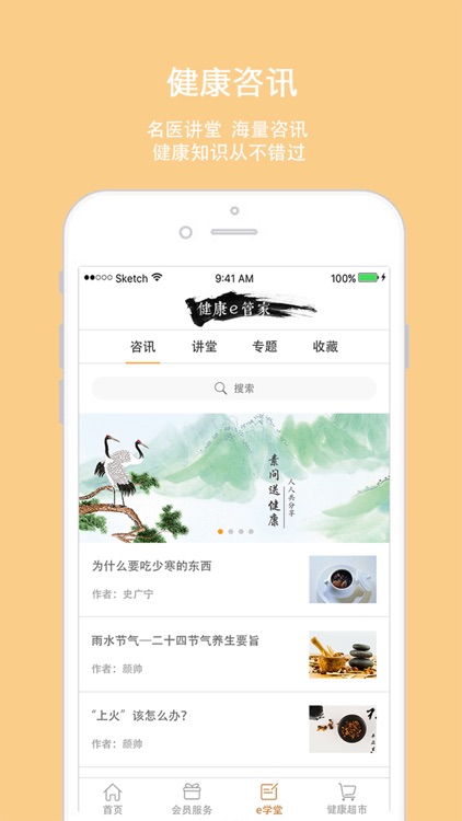 健康e管家 screenshot-3