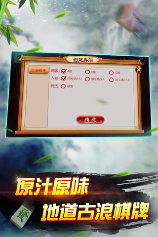 豪麦古浪棋牌 screenshot 2