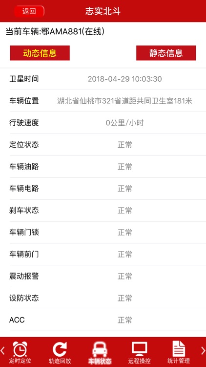 志实北斗 screenshot-3