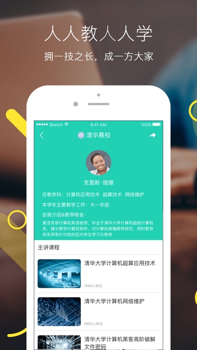 Screenshot #3 pour 慕校-终身学习的平台，永不落幕的学校