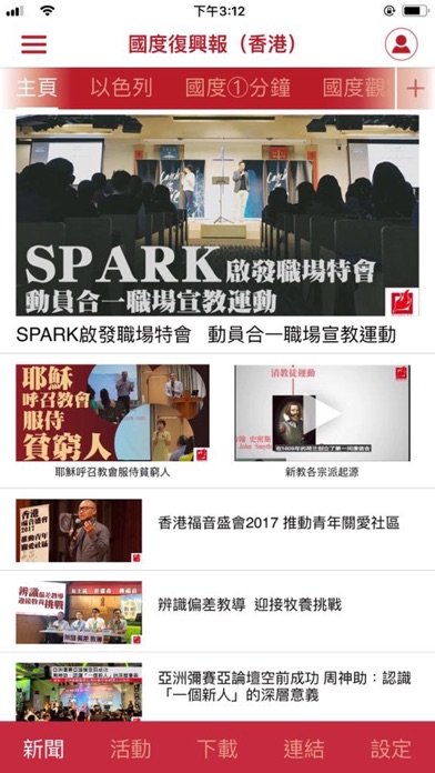 Screenshot #1 pour 國度復興報(香港)