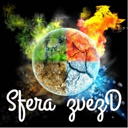 Гороскоп 2017- Сфера Звезд