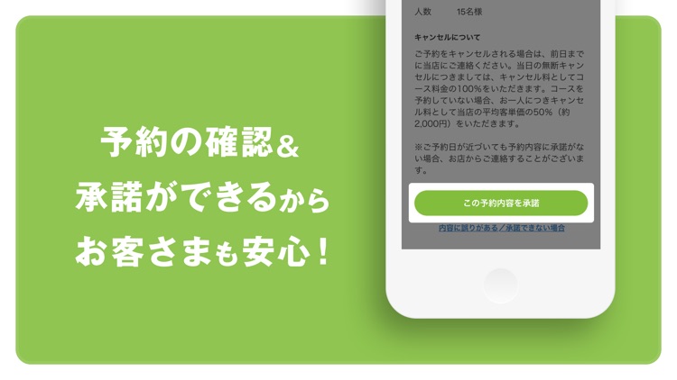 飲食店の予約トラブル防止 / トレテル
