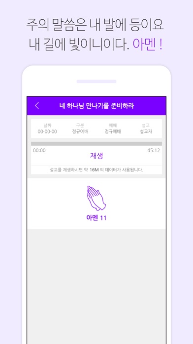 베이툰교회 - 재림교회 screenshot 3