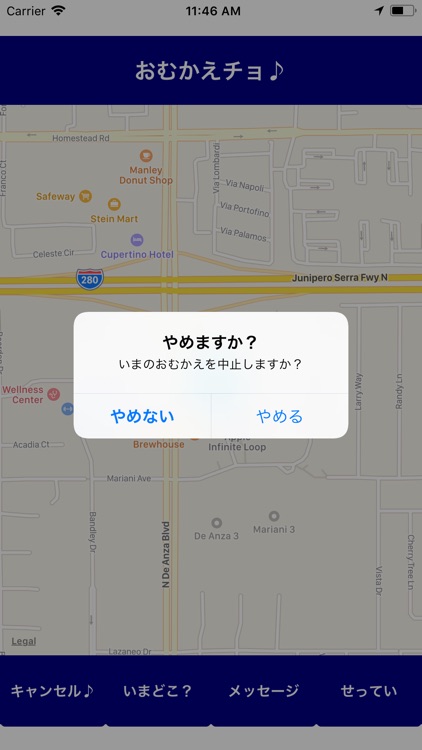 おむかえチョ screenshot-3
