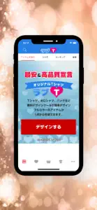 【簡単・格安】オリジナルTシャツアプリのラブT screenshot #1 for iPhone