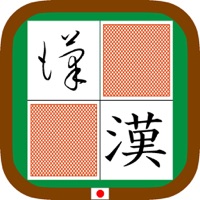 漢字草書神経衰弱 byNSDev