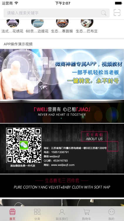 威娇家纺-家居！