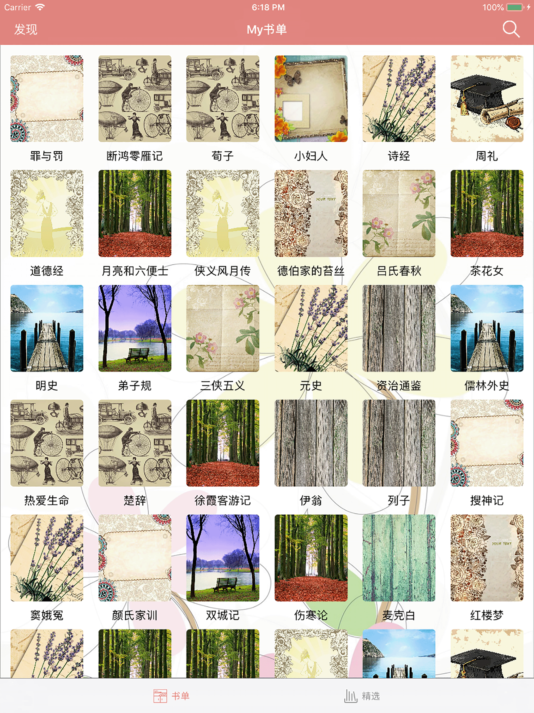 听听名著-有声朗读中外世界经典文学作品