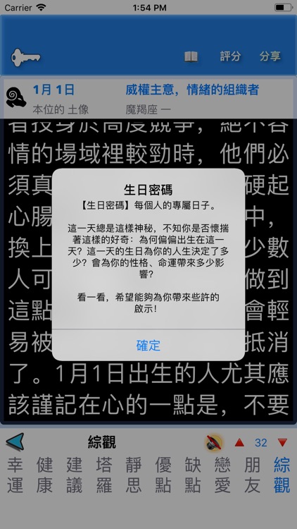 生日密碼 screenshot-6