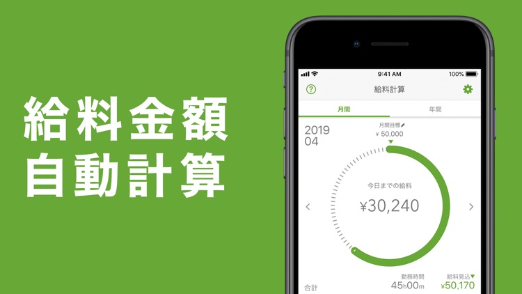 シフトボード:バイトの給料計算とシフト管理