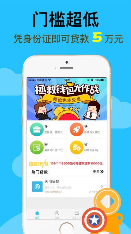 闪电借贷-借钱快的手机快速借钱软件