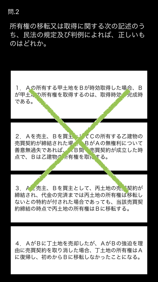 #3. 宅建過去問（平成３０年版） (iOS) 由: kunihiro matsumoto