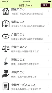 終活ノート screenshot #2 for iPhone