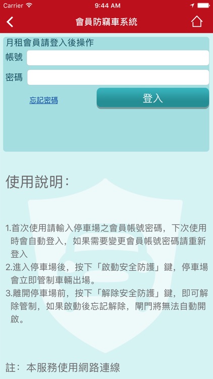 桃捷好停車 screenshot-3